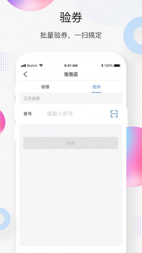 买单吧商家版app