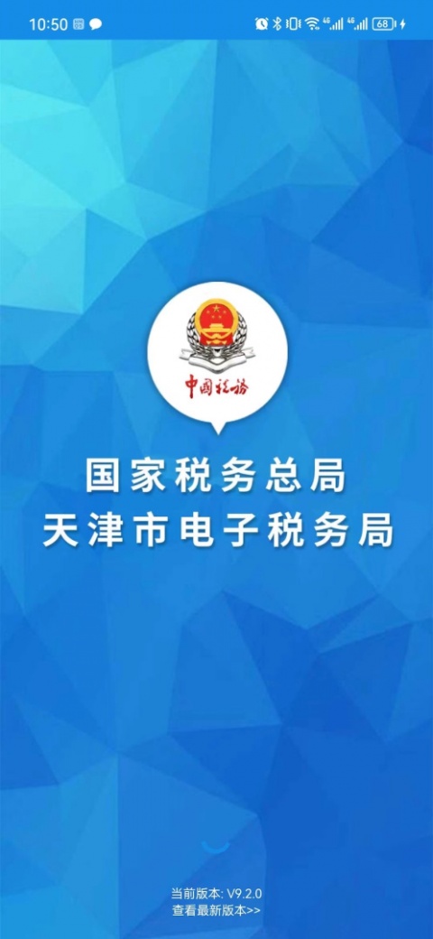 天津税务
