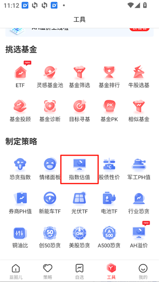 韭圈儿官方版