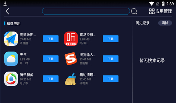 车必装市场车机版app