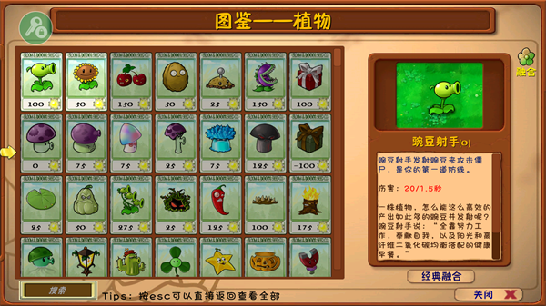 植物大战僵尸融合版内置mod菜单版