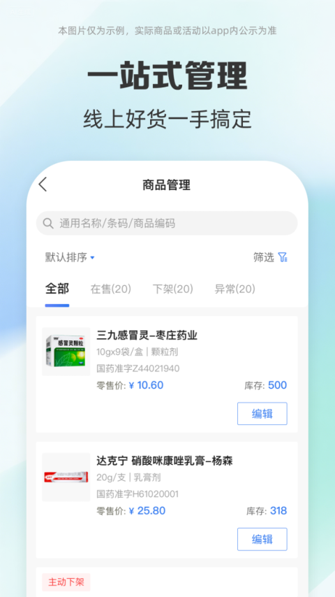 药房网商城商家版app