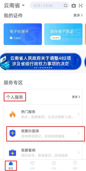 办事通app