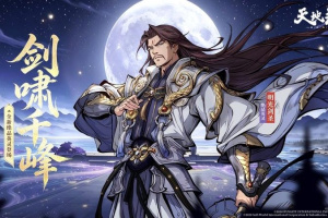 天地劫幽城再临手游