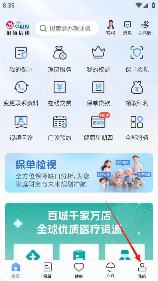 招商信诺app