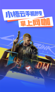 小悟云app官方版