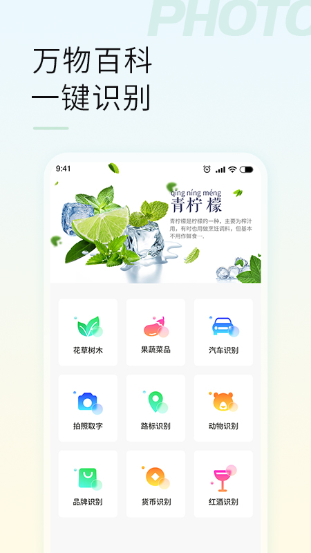 智能拍照识物app