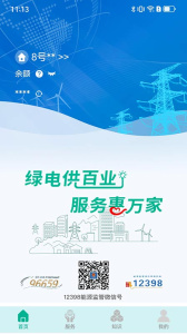 地方水电手机版