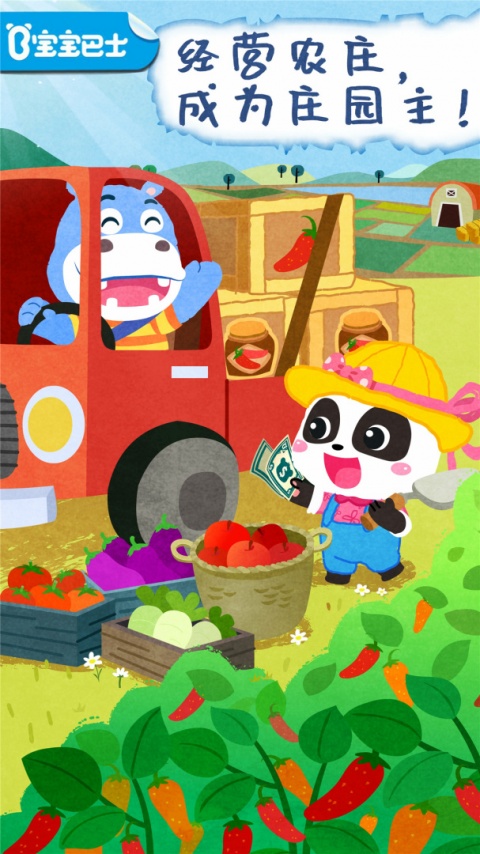 宝宝巴士宝宝庄园游戏