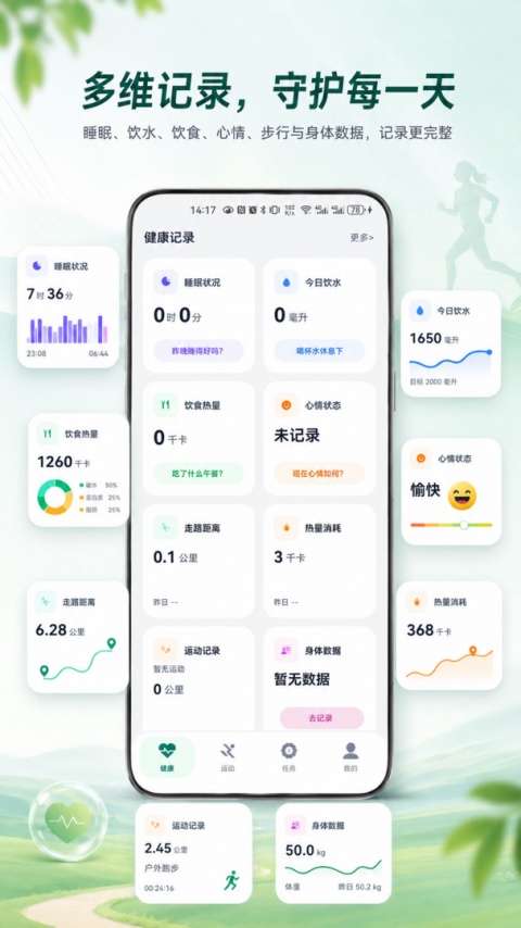 微步运动app