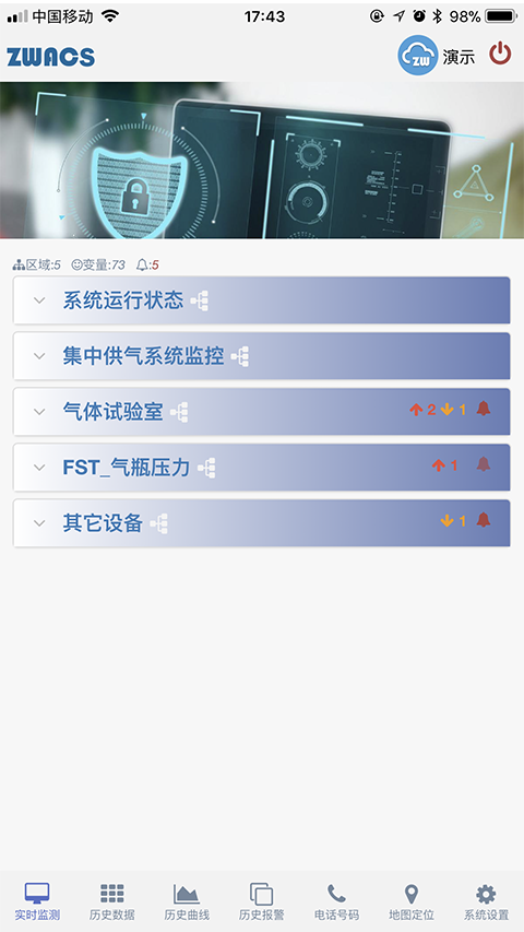工业云监控最新版