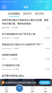 蚌埠论坛app
