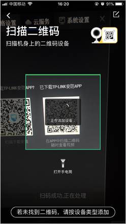 TP-LINK安防app