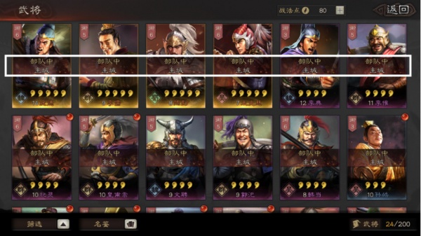 三国志战略版日服