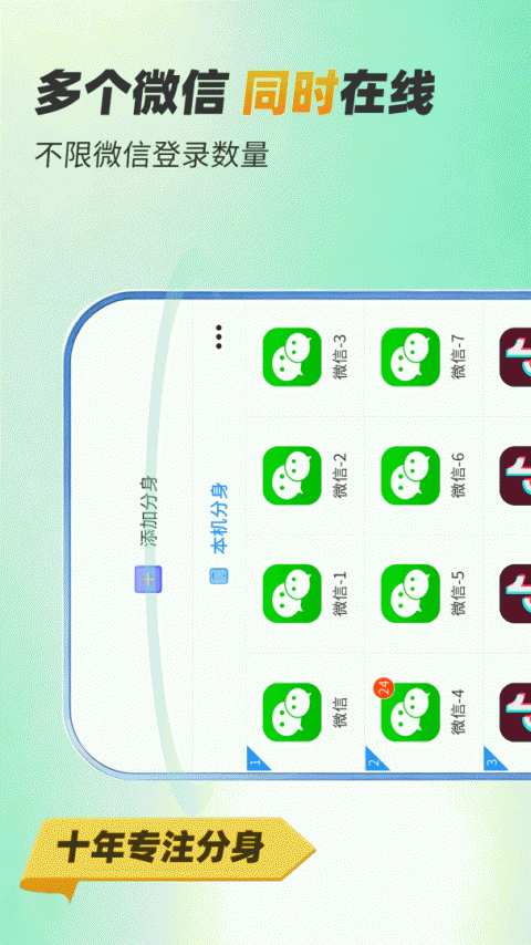 微分身双开app