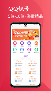靓号严选app官方版