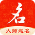 起名字大师app