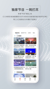 三沙卫视官方版app