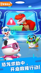 奇妙恐龙帮帮队手机版