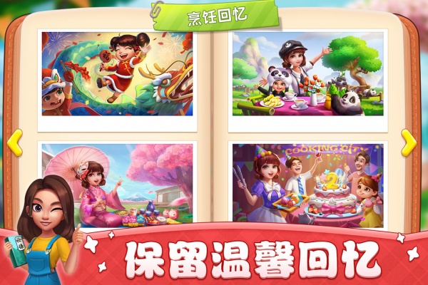 小镇大厨官方版