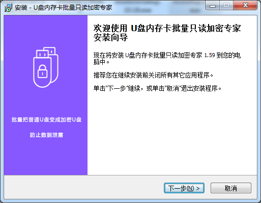U盘内存卡批量只读加密专家