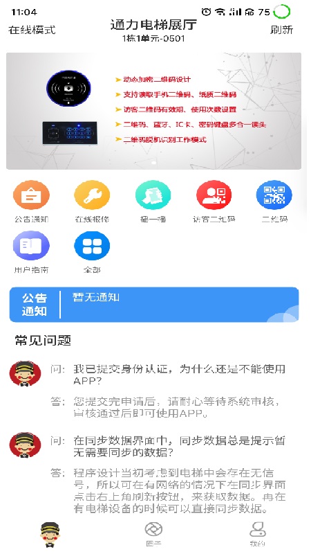 小门童智慧社区
