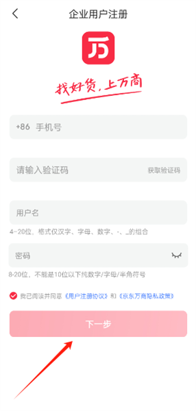 京东万商app
