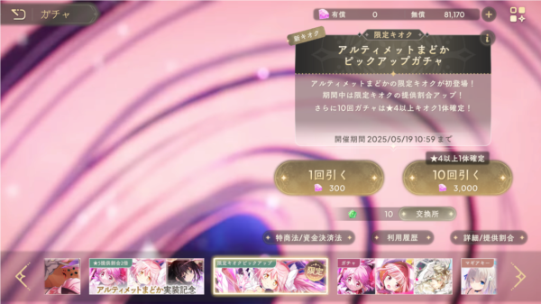 魔法少女小圆日服(Magia Exedra)