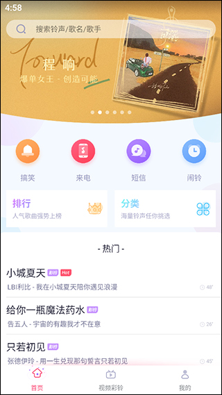 酷音铃声最新版