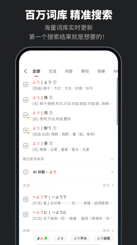 MOJi辞書app