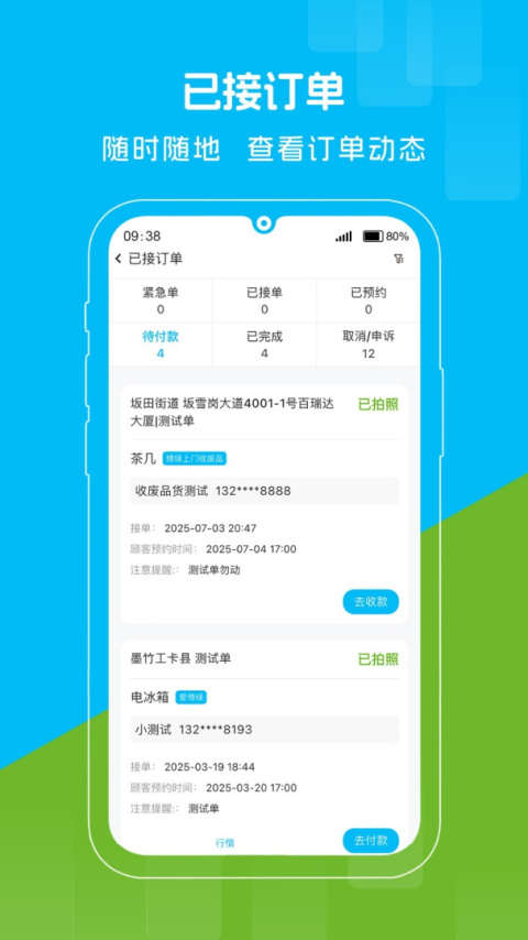 收收手机版