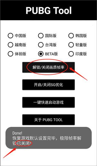 pubgtool画质助手官方版