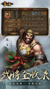 同人圣三国蜀汉传手游