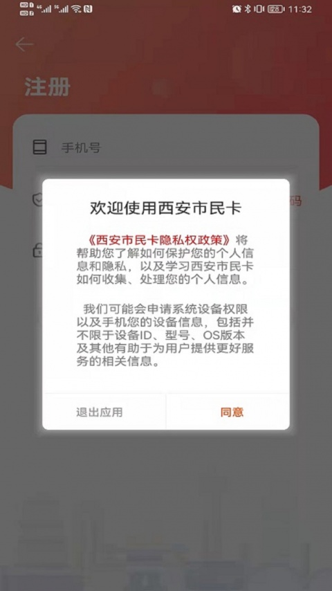 西安市民卡app(长安通)