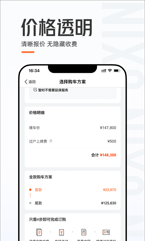 优信二手车app