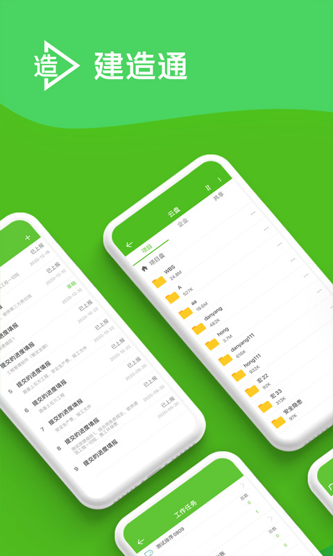 建造通官方版