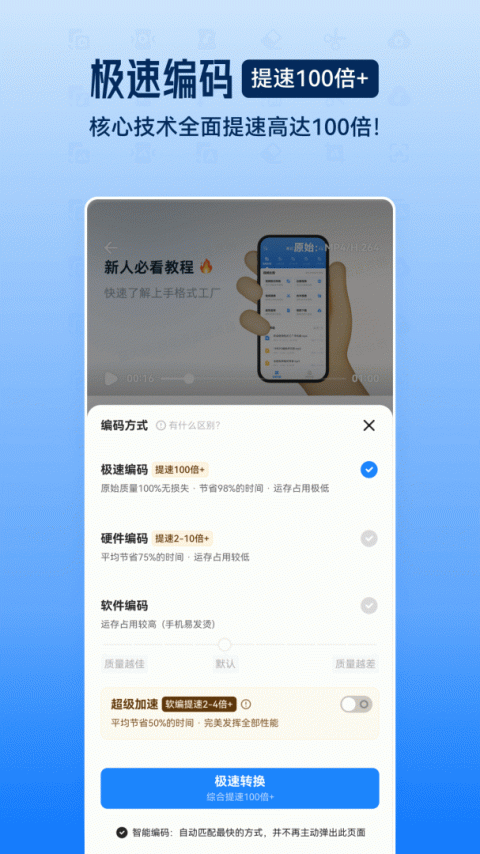 格式工厂手机版