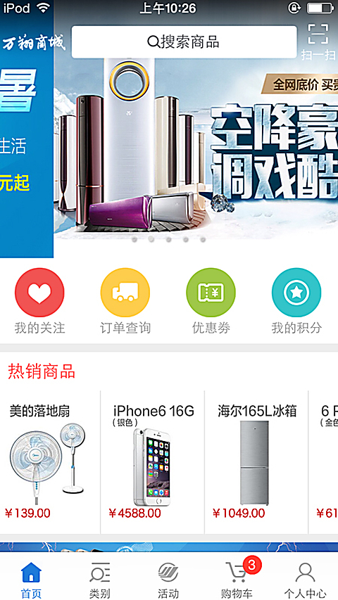 万翔商城app