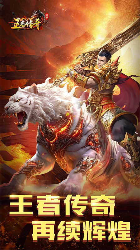 王者传奇华为版