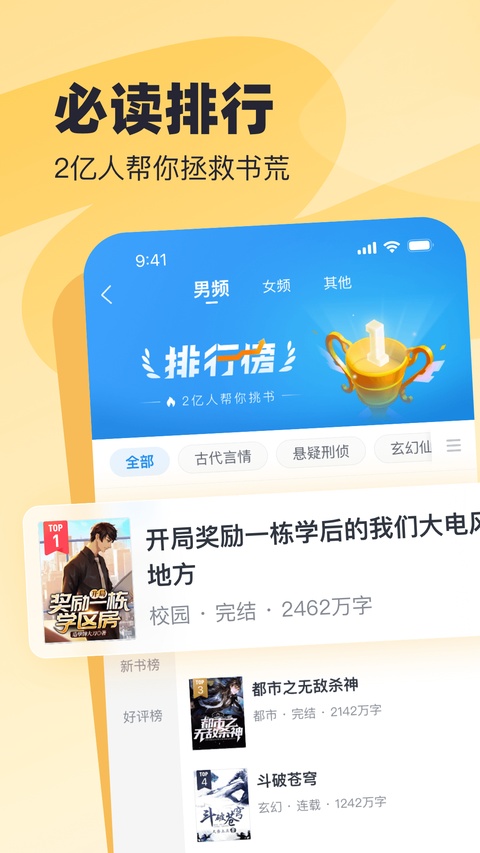 飞读小说精简版