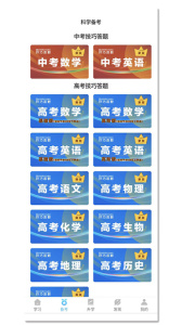 金榜学霸手机版