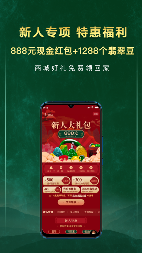 翡翠王朝app