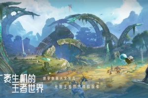 王者荣耀世界最新官方版