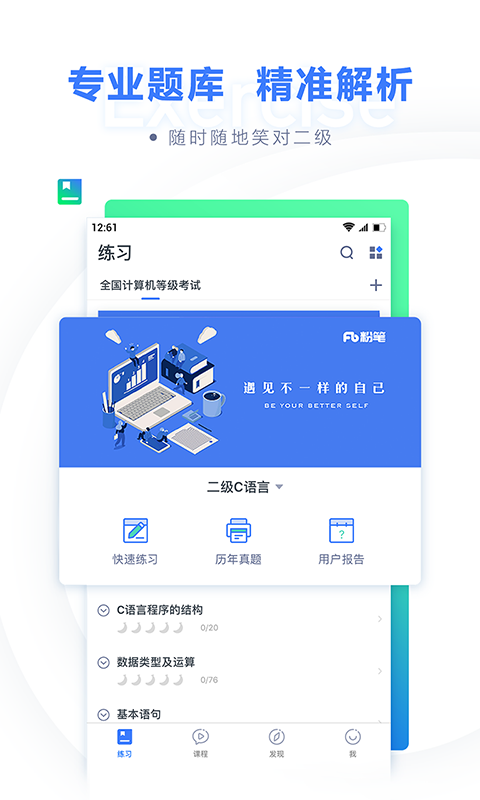 计算机二级题库app