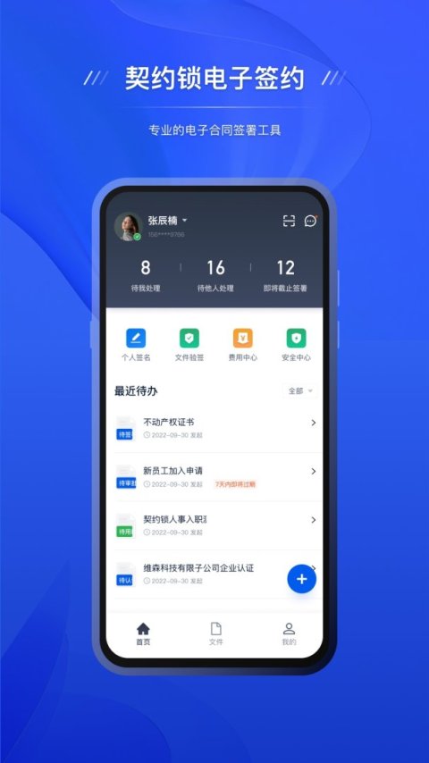 契约锁电子签约平台