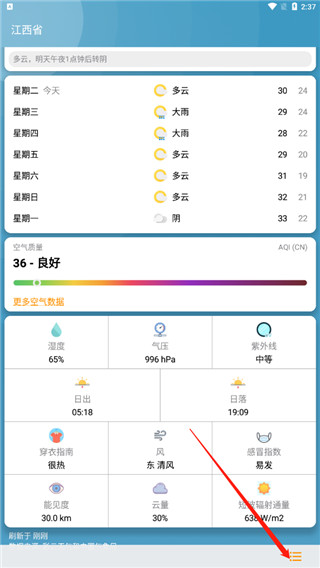 速知天气app
