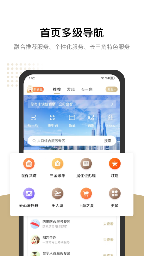 随申办市民云app官方版