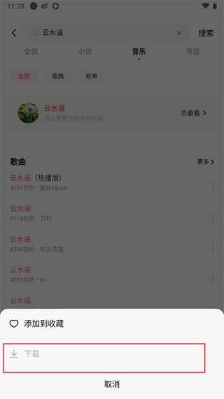 番茄畅听音乐版app