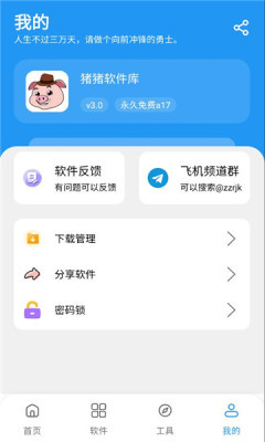 猪猪软件库3.4版