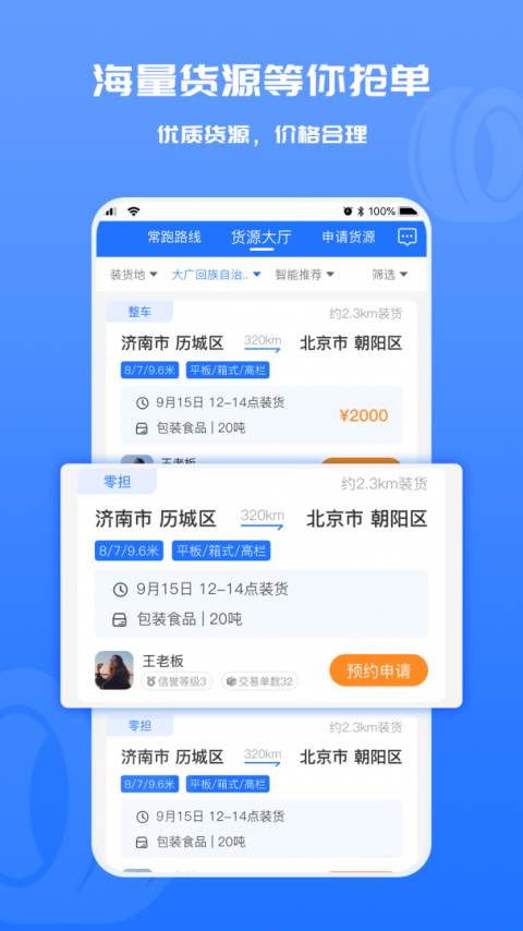 货满满司机端最新版